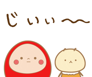 Stare 見つめる Sticker by てくのハウス｜てくマル＆マキびぃ