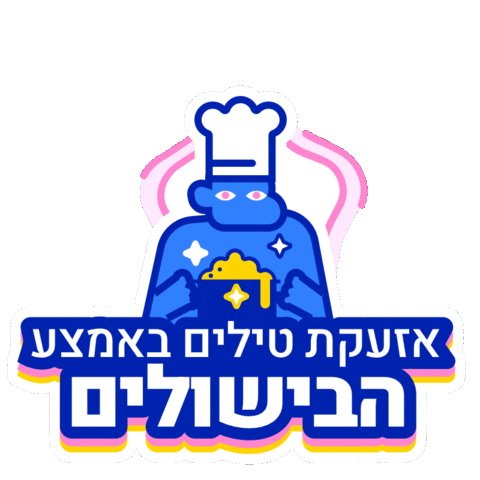War Israel Sticker