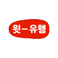 Youtube Instagram Sticker by witu