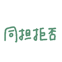 ドゥ Sticker
