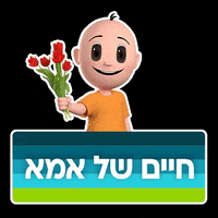 ילד GIF by Clalithealth