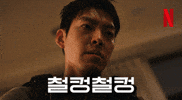 Arrest Handcuffs GIF by Netflix Korea