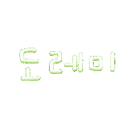 떠라일상 Sticker