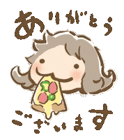 ありがとう Sticker by 露野しめりけ