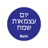 Israel Sticker by Beth School