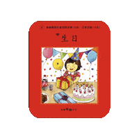 lelechinese lele 生日 lelechinese 樂樂文化 Sticker