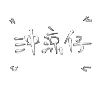 Negafu Sticker