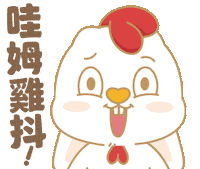 雞 Sticker by EVANS艾特兔