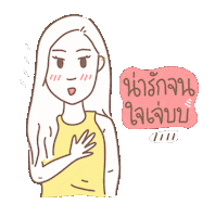นารก Sticker by lalalove
