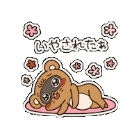 Relax Healing Sticker by KUWAZAWA-Holdings