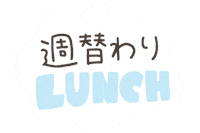 Lunch ランチ Sticker