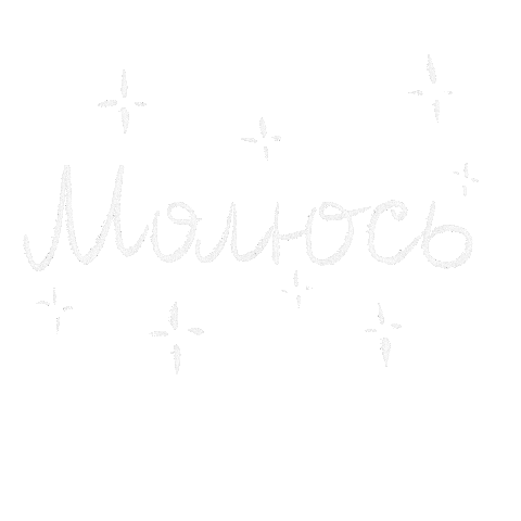 Молюсь Укр Sticker
