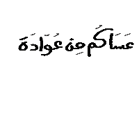 Eid Hajj Sticker