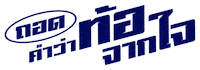 FordThailand ford ford ranger ford thailand Sticker