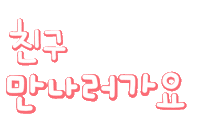 슬얼생1탄 Sticker