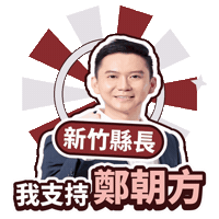 Dpp Hsinchu Sticker by ResonaFrame