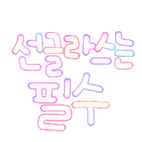 여름됴아됴아 Sticker
