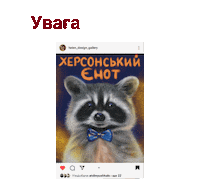 helen_design_gallery херсон helendesigngallery увага розшук херсонський єнот Sticker