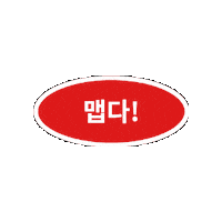 Korean Food Sticker by dkore