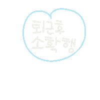 직장인일상 Sticker