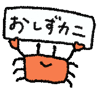 atataka_ionsen giphyupload crab カニ 注意 Sticker