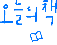 Book Daisy Sticker