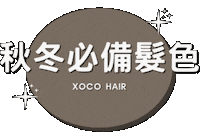 推薦 Sticker by xocohair