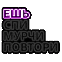 Cat Purr Sticker by BBDO Moscow