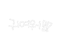 유성가은 Sticker