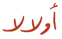 Arabic Sticker by Wild Arab West