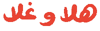 Arabic Sticker by Wild Arab West