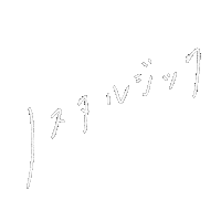 白 文字 Sticker