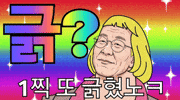 이재명 GIF