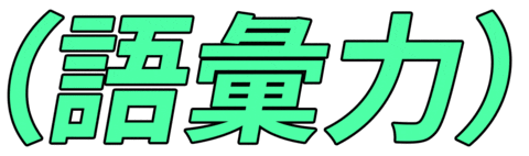 Text Otaku Sticker by 株式会社リブレ