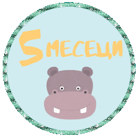 Мама Sticker by BEBEBOX