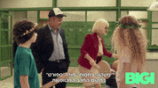 ערוץ הילדים GIF by BIGI_TV