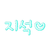 지지삼남매 Sticker