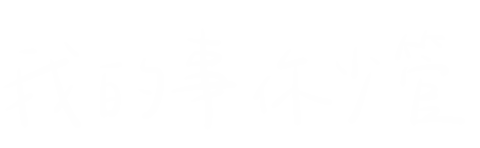 不要管我 Sticker