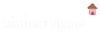 Akemi1919 phaitai mittraphap taiphai Sticker