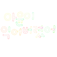아윤이하투 Sticker