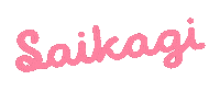 Saikagi logo pink supplement nmn Sticker