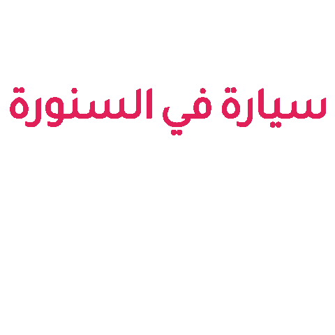 moo_oman giphyupload happy food pink Sticker