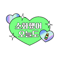 Heart Digest Sticker by whalmyungsu