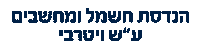 Electrical Engineering Sticker by Technion - Israel Insistute of Technology