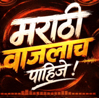 Marathi Maharashtra GIF by HackerMarathi.IN