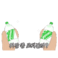 chilsungcider 25일 spicyloveschill 칠성사이다 Sticker
