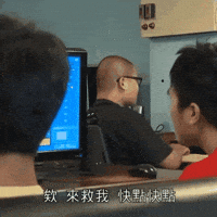 欸 誒 GIF