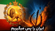 Iran Pahlavi GIF