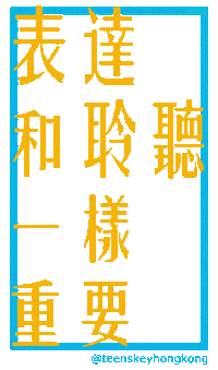 Teenskeyhongkong Sticker by Teen's Key
