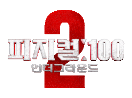 넷플릭스 Sticker by Netflix Korea